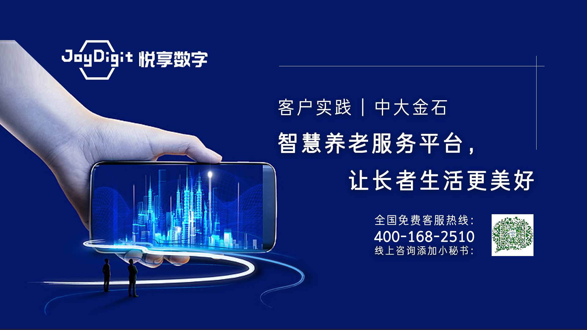 客戶實踐：中大金石智慧養(yǎng)老服務平臺