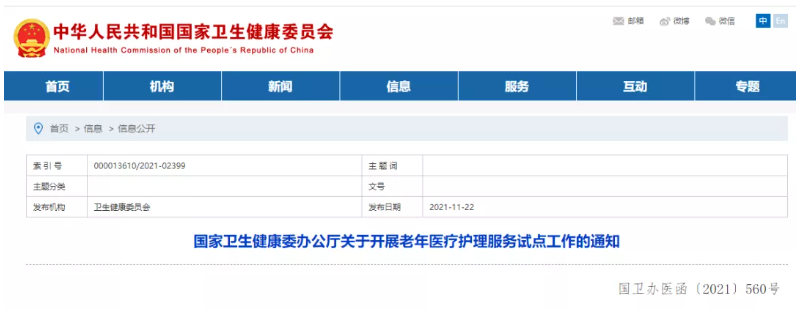 老年醫(yī)療護理服務試點工作正式開啟，這15個省市納入試點(圖1)