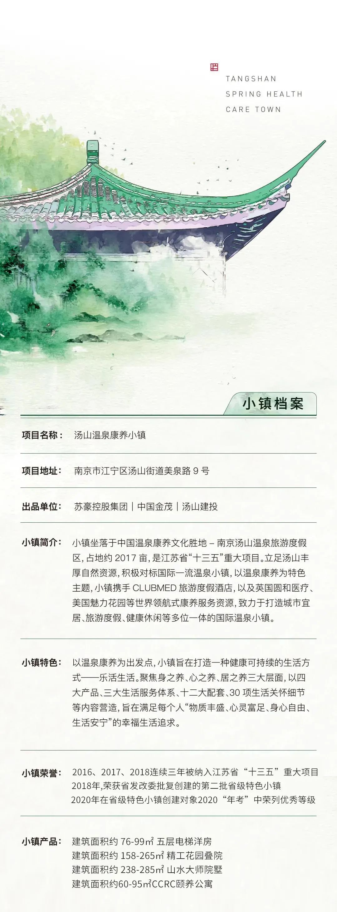 悅享數(shù)字與南京湯山溫泉康養(yǎng)小鎮(zhèn)達成合作(圖4)