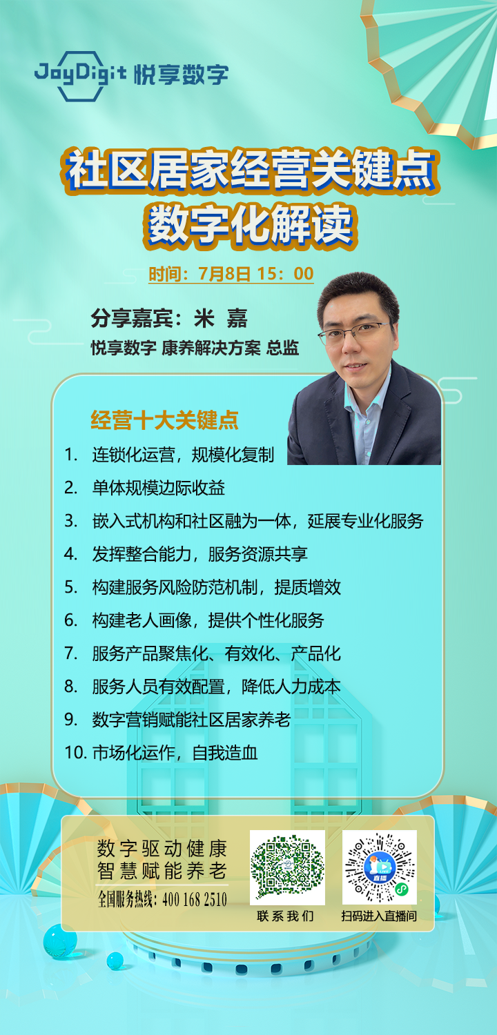 社區(qū)居家經(jīng)營關(guān)鍵點(diǎn)-米嘉-0708.png