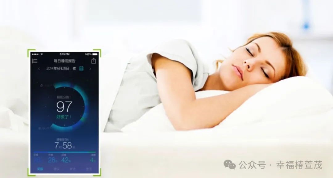 睡的好身體才棒！智能睡眠監(jiān)測(cè)，守護(hù)您的睡眠健康！