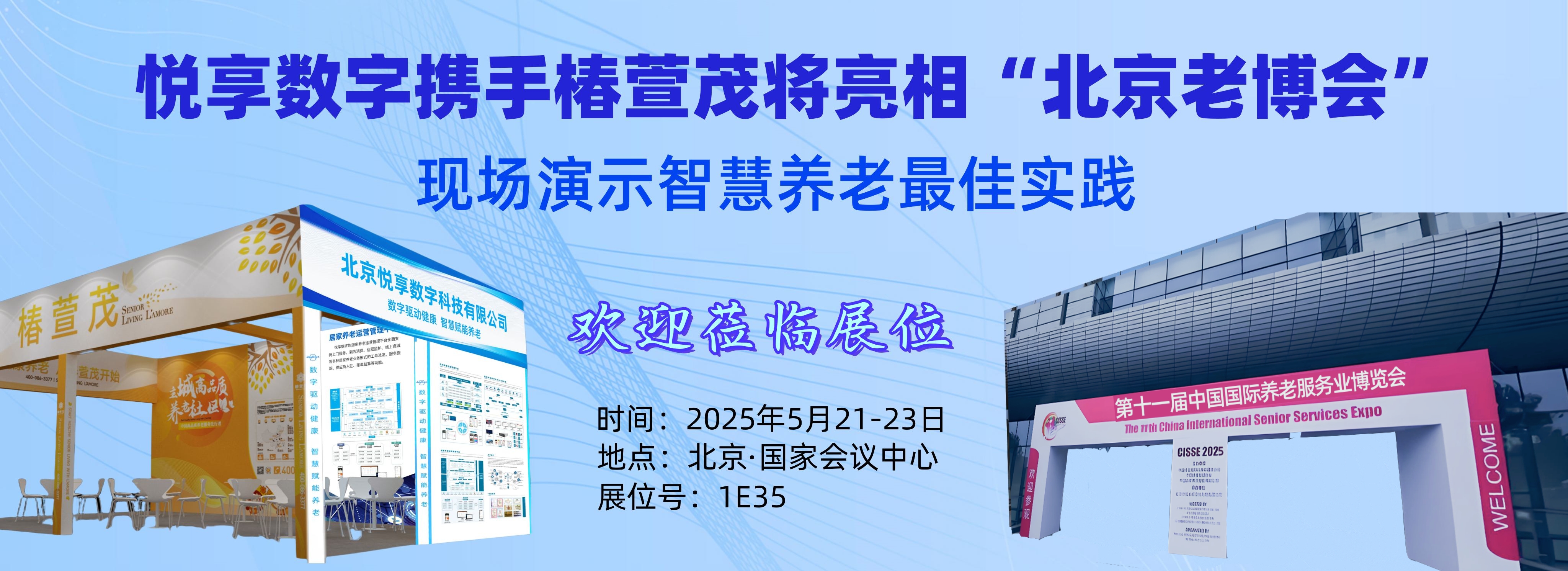 [置頂]智慧養(yǎng)老新風(fēng)潮，邀您共赴科技盛宴！——5月21-23日北京老博會(huì)