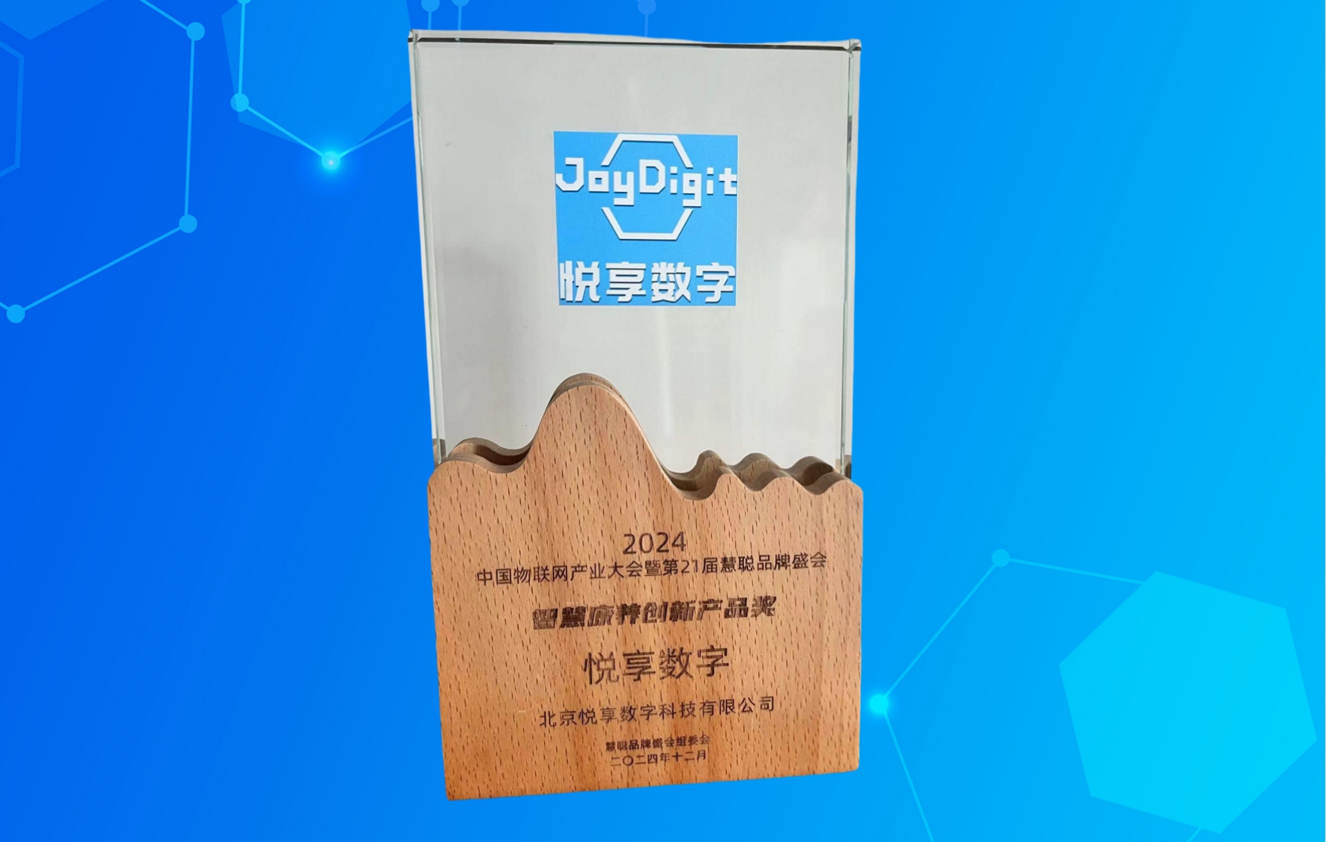 智慧康養(yǎng)創(chuàng)新產(chǎn)品獎