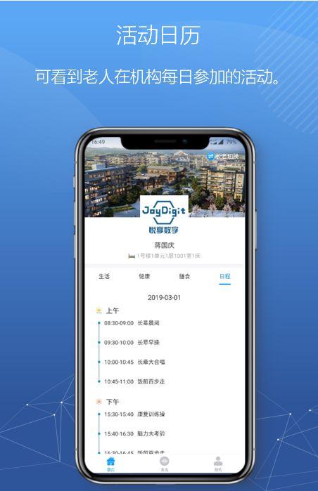 悅享數(shù)字緊急推出新方案！幫助老人家屬實現(xiàn)遠程探望(圖9)