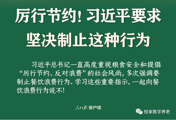 拒絕“舌尖上的浪費(fèi)”，看這家養(yǎng)老機(jī)構(gòu)如何進(jìn)行餐飲管理(圖2)