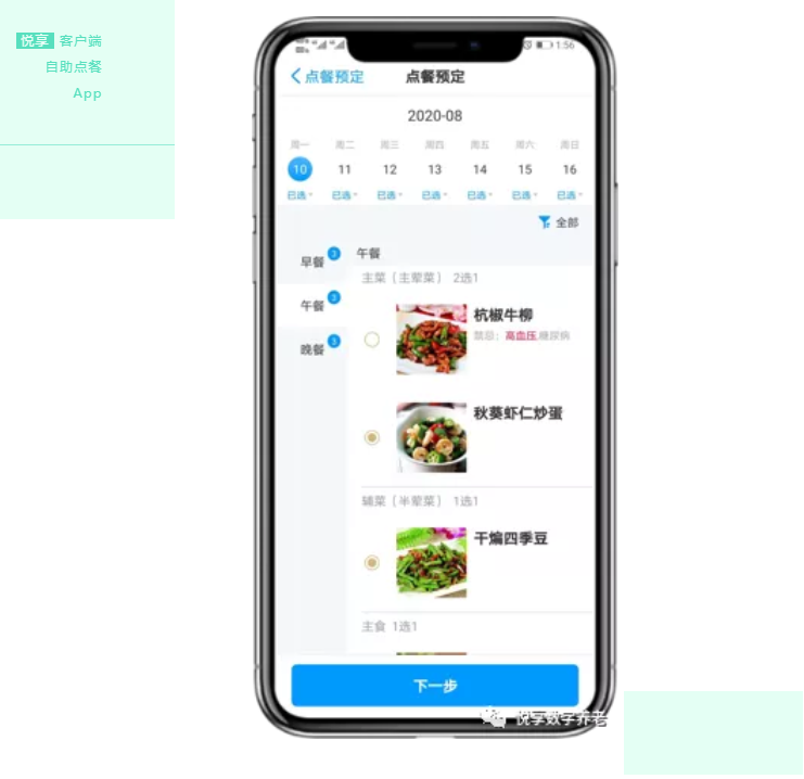 拒絕“舌尖上的浪費(fèi)”，看這家養(yǎng)老機(jī)構(gòu)如何進(jìn)行餐飲管理(圖4)