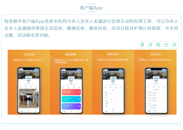 喜大普奔！悅享數(shù)字“數(shù)字化養(yǎng)老解決方案”入選三部委《智慧健康養(yǎng)老產(chǎn)品及服務(wù)推廣目錄（2020年版）》(圖5)