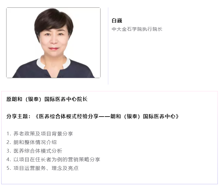 開課啦！悅享數(shù)字CEO趙鍇受邀“做課”中大金石首屆康養(yǎng)產(chǎn)業(yè)研究班(圖3)