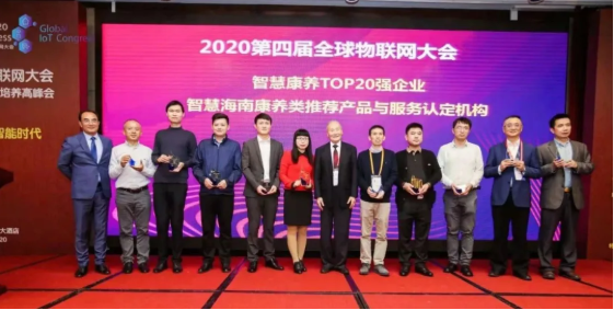 悅享數字榮膺全球物聯網智慧康養(yǎng)TOP20強(圖1)