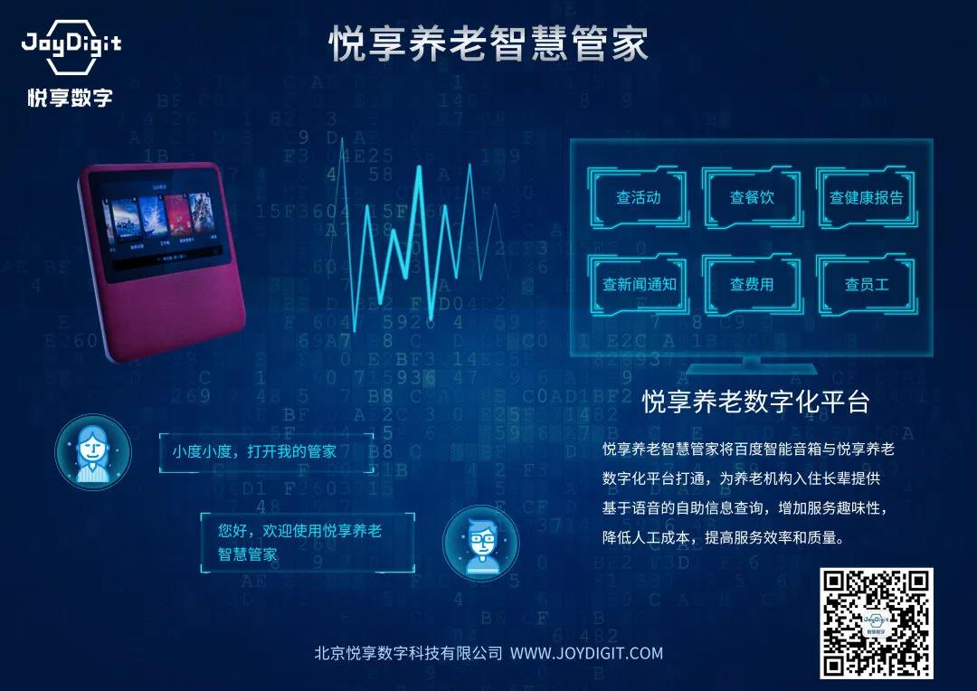 [悅享兩會]解讀李彥宏、雷軍的兩會養(yǎng)老提案(圖2)