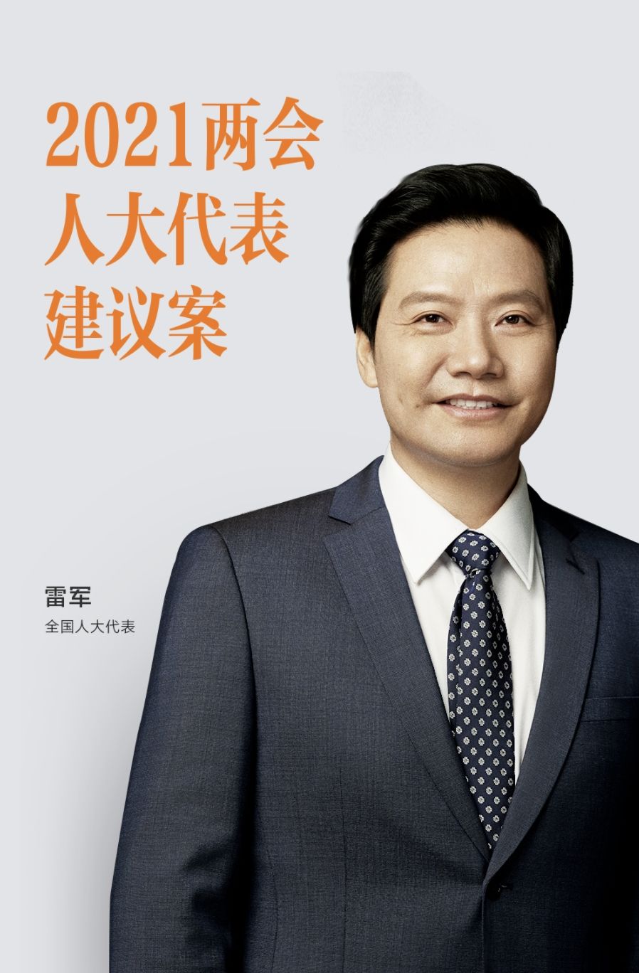 [悅享兩會]解讀李彥宏、雷軍的兩會養(yǎng)老提案(圖4)