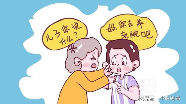 80歲老人被強(qiáng)送養(yǎng)老院，感慨：到晚年才明白，兒子女兒真的不一樣(圖1)