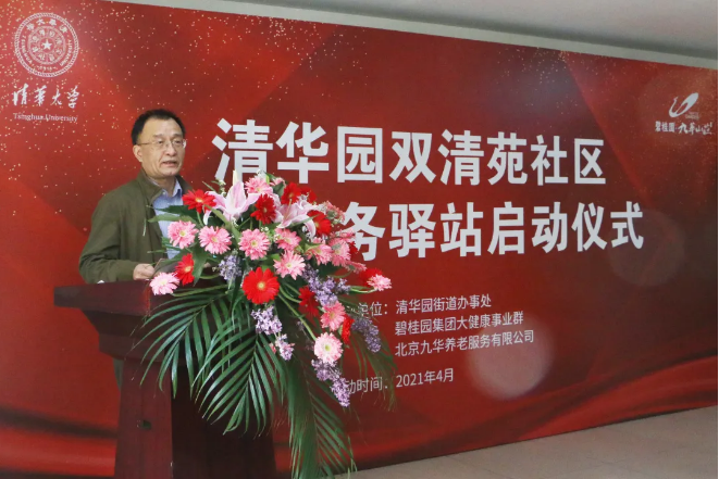 祝賀海淀雙清苑社區(qū)養(yǎng)老服務(wù)驛站正式啟動(圖2)