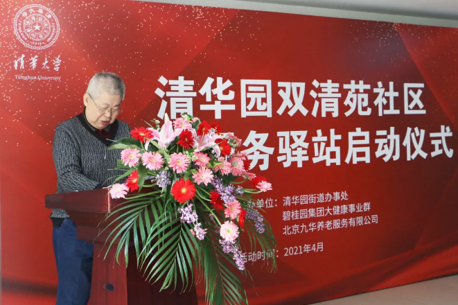 祝賀海淀雙清苑社區(qū)養(yǎng)老服務(wù)驛站正式啟動(圖7)