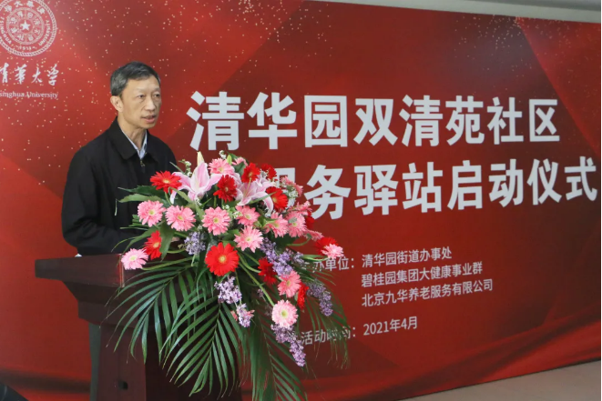 祝賀海淀雙清苑社區(qū)養(yǎng)老服務(wù)驛站正式啟動(圖8)