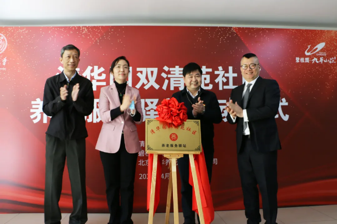 祝賀海淀雙清苑社區(qū)養(yǎng)老服務(wù)驛站正式啟動(圖10)