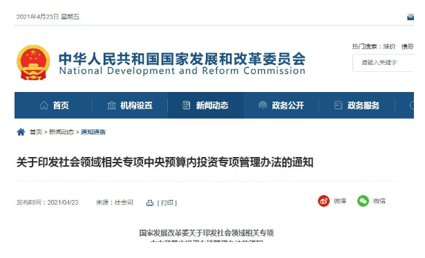 重磅！中央預(yù)算內(nèi)投資支持養(yǎng)老，床均建設(shè)最高給予80%的支持！(圖1)