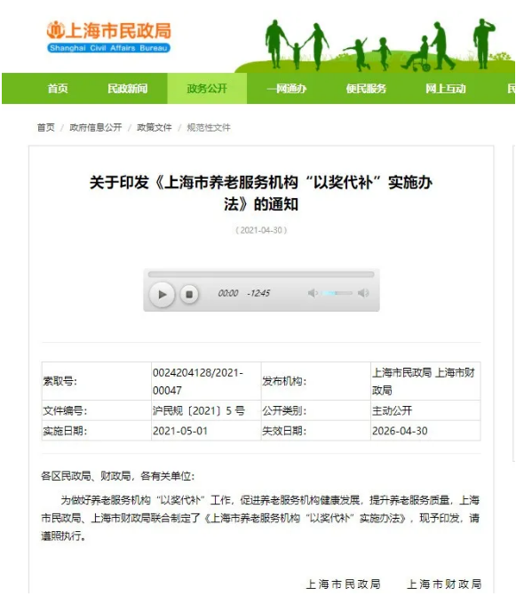 最高獎(jiǎng)補(bǔ)50萬！養(yǎng)老服務(wù)機(jī)構(gòu)“以獎(jiǎng)代補(bǔ)”實(shí)施辦法，5月1日起實(shí)施！(圖1)