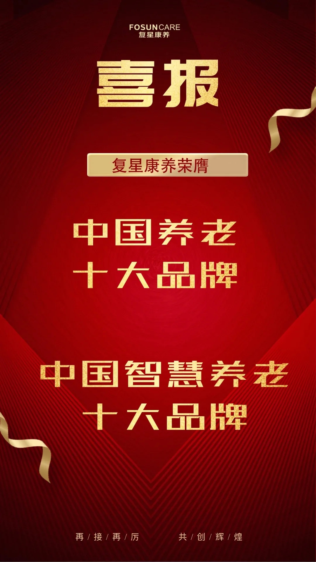 祝賀椿萱茂、中大金石、復(fù)星康養(yǎng)等合作伙伴喜獲殊榮(圖3)