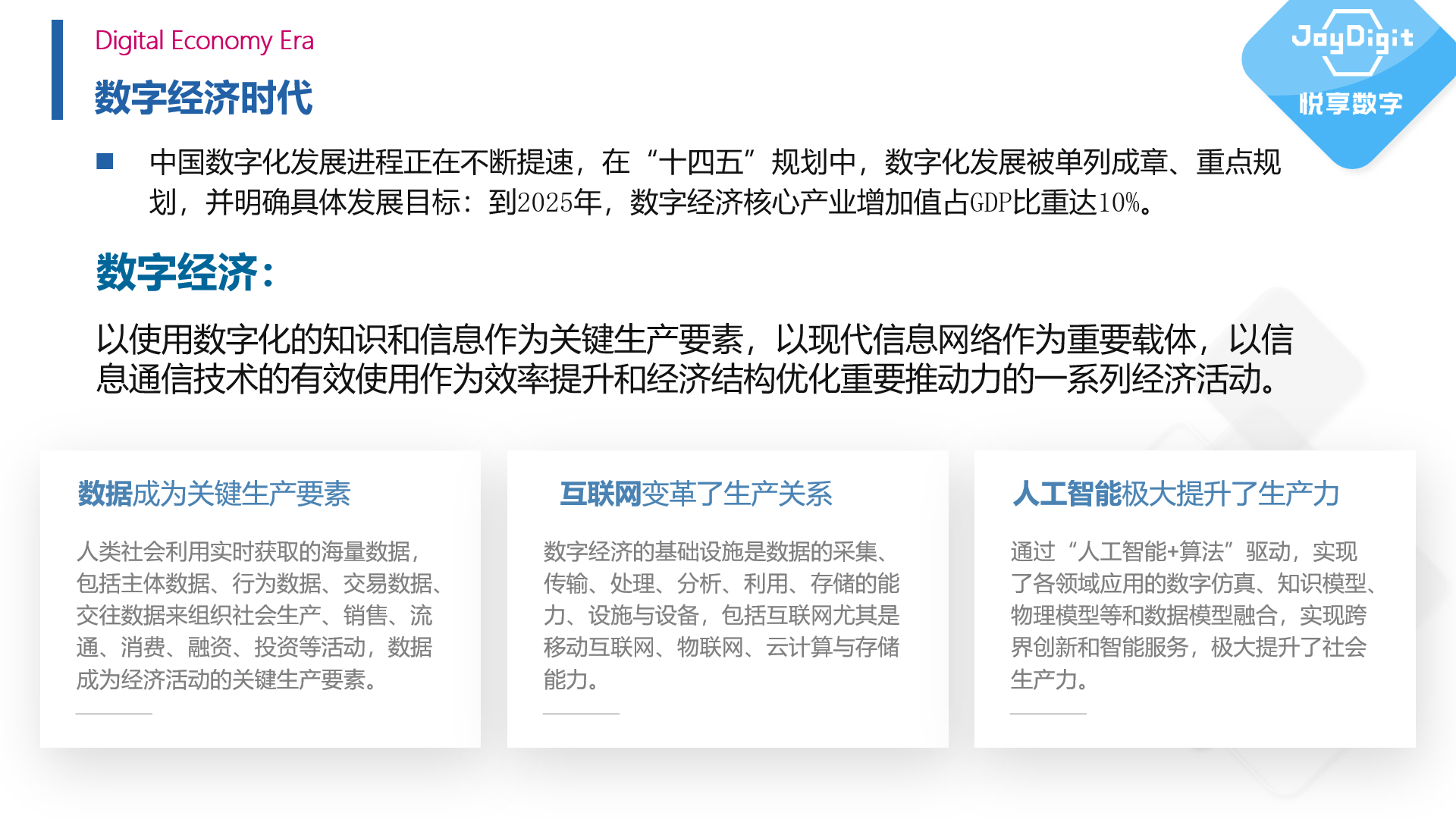 擁抱數(shù)字經(jīng)濟時代——康養(yǎng)項目數(shù)字化運營實踐(圖1) 擁抱數(shù)字經(jīng)濟時代——康養(yǎng)項目數(shù)字化運營實踐(圖1)
