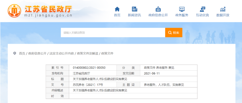 江蘇省出臺養(yǎng)老服務人才新政，五年培養(yǎng)不少于15萬名養(yǎng)老護理員(圖1)