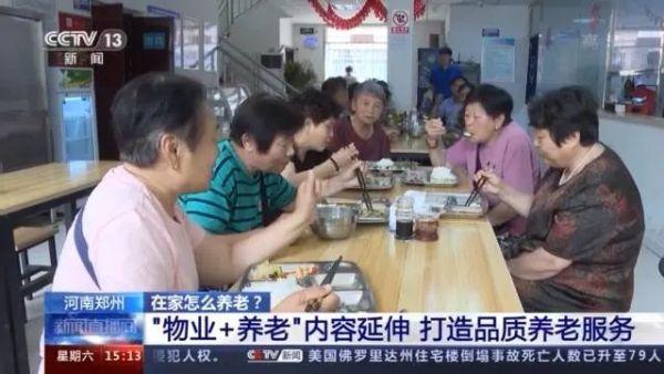 九成老人居家養(yǎng)老，“物業(yè)＋養(yǎng)老”模式破解養(yǎng)老難題(圖6)