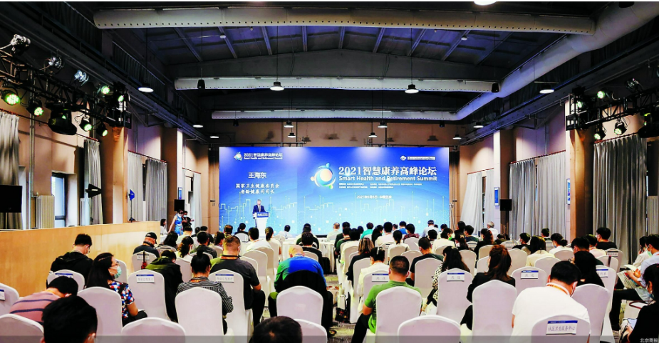 2021智慧康養(yǎng)高峰論壇：王海東、彭宇、高成運、李志宏、王小娥、《北京市老齡事業(yè)發(fā)展報告（2020）》發(fā)布(圖1)